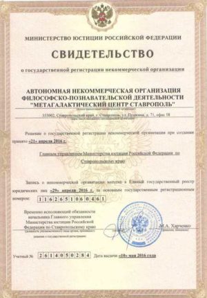 Свидетельство о регистрации МЦ _04.2015